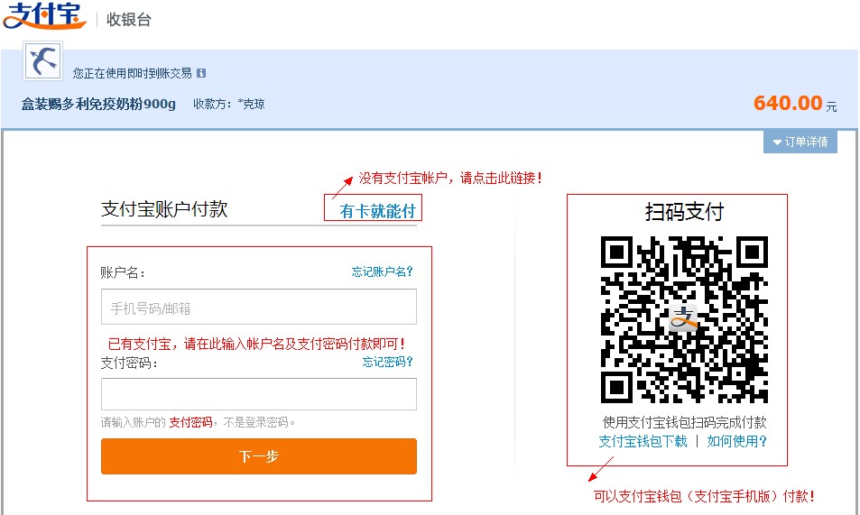 支付宝收银台