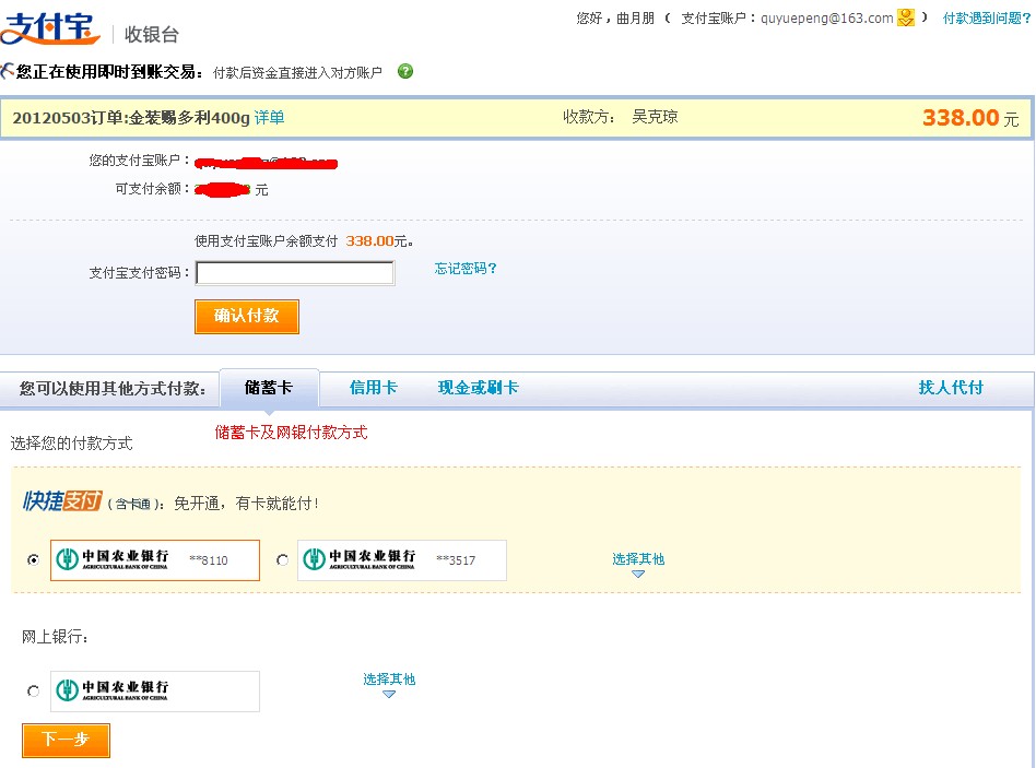 储蓄卡及网银付款方式
