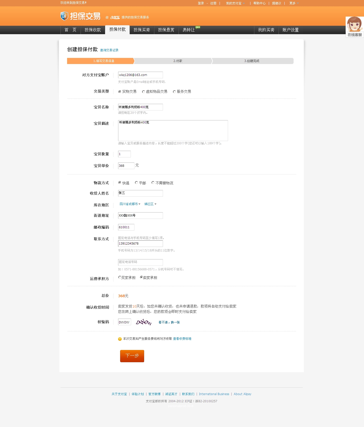 支付宝担保付款方式